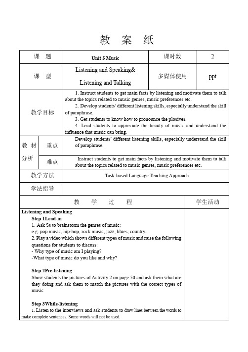 2020-2021学年高一英语人教版(2019)必修第二册 Unit5 Music 单元教案编辑版