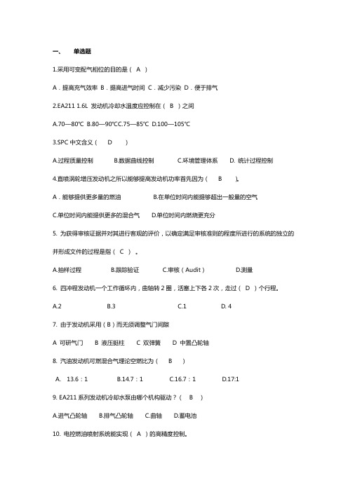 汽车发动机知识大赛复习资料