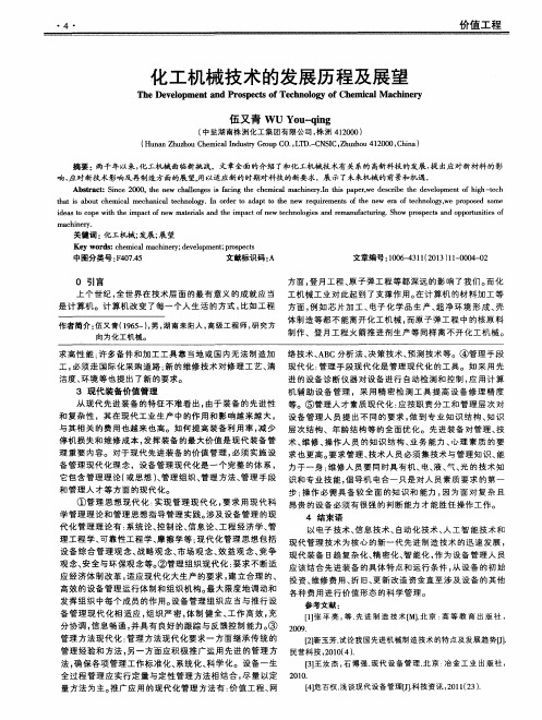 化工机械技术的发展历程及展望