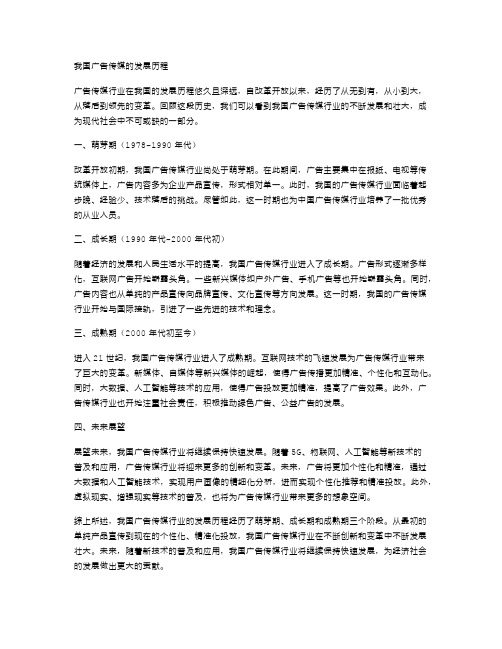 我国广告传媒的发展历程