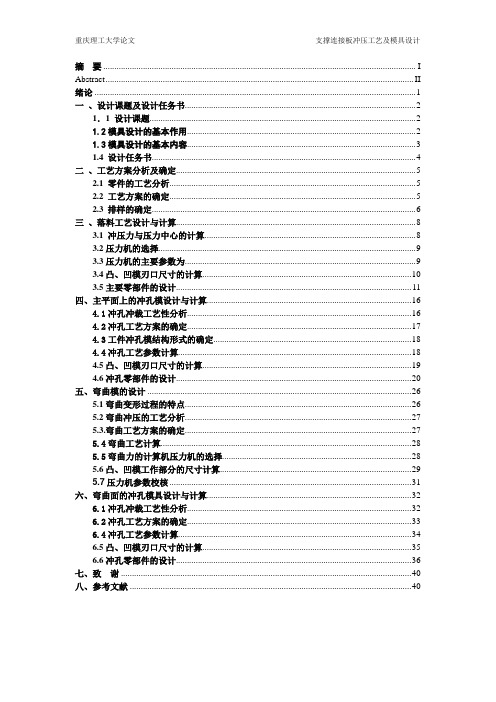 (数控模具设计)支撑连接板冲压工艺及模具设计说明书