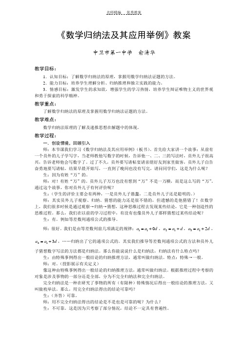 《数学归纳法及其应用举例》教案