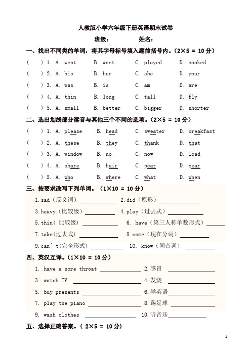 2019年人教版六年级下册英语期末试卷及答案