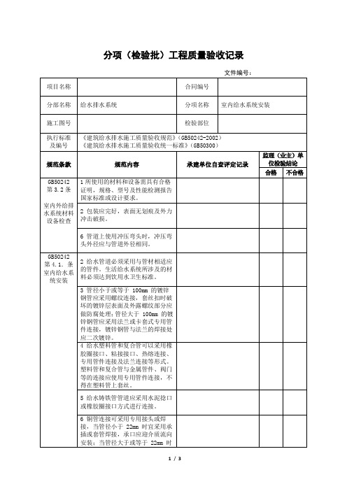 (检验批)质量验收记录-室内给水系统