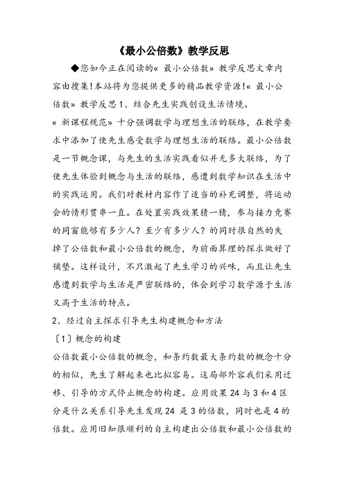 《最小公倍数》教学反思