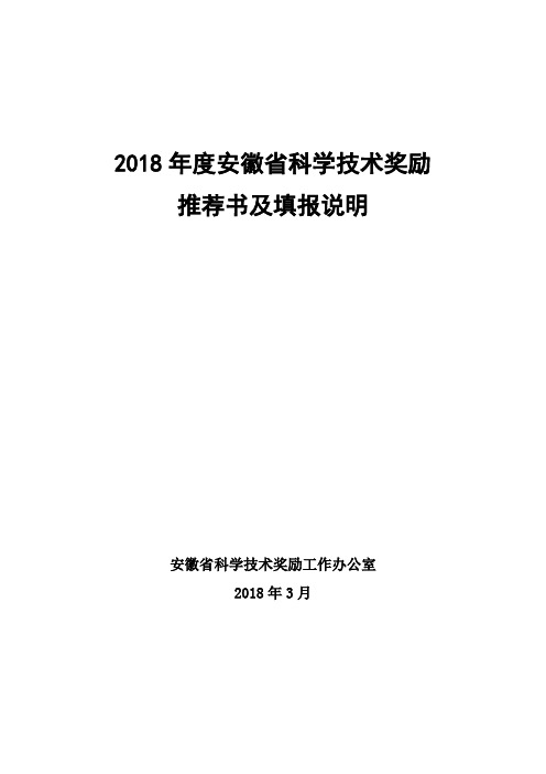 2018年度安徽省科学技术奖励