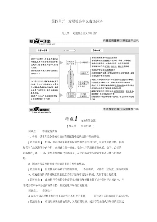 2019高考政治一轮复习第四单元发展社会主义市抄济新人教必修1