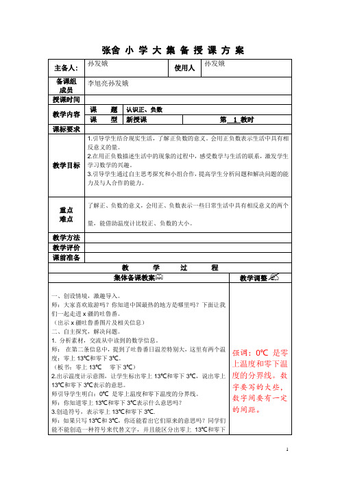 五年级数学下册大集备授课方案