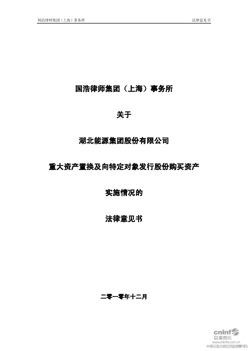 三环股份：国浩律师集团(上海)事务所关于公司重大资产置换及向特定对象发行股份购买 2010-12-22