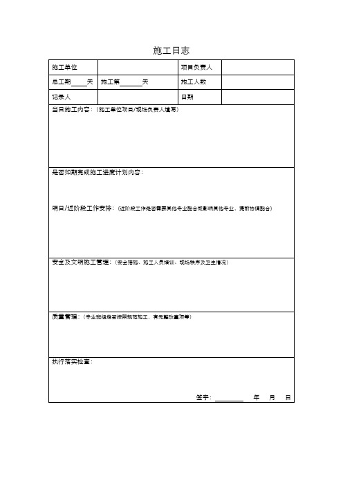 施工现场各种记录表格