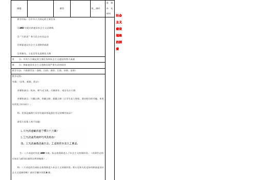 八年级历史下册 社会主义建设道路的探索教案 新人教版 教案