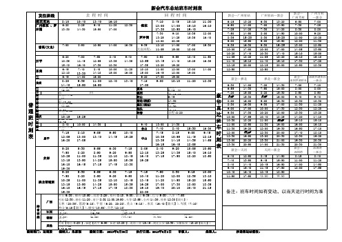 新会汽车总站班车时刻表