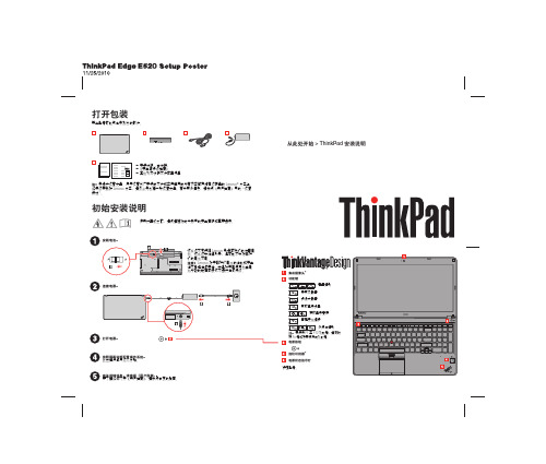 ThinkPad Edge E520_E525安装说明