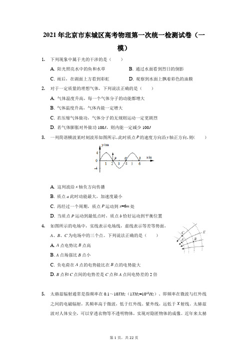 2021年北京市东城区高考物理第一次统一检测试卷(一模)