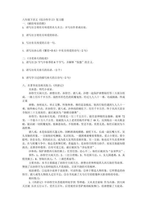 八年级下语文《综合性学习》复习题