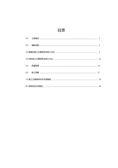 ZGM123G型磨煤机施工方案要点