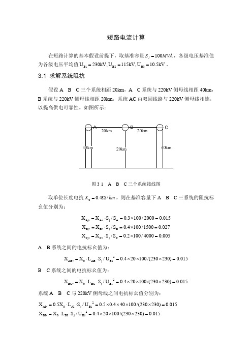 短路电流计算