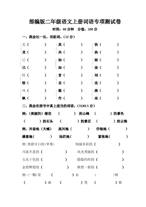 部编版二年级语文上册词语专项测试卷