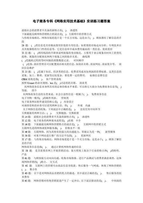 网络实用技术基础技能实训练习题答案