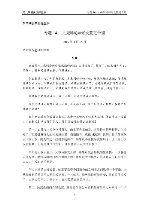 止损到底如何设置更合理