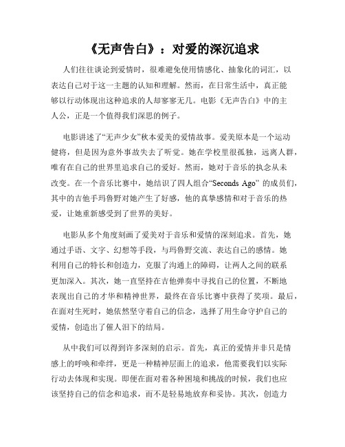 《无声告白》：对爱的深沉追求