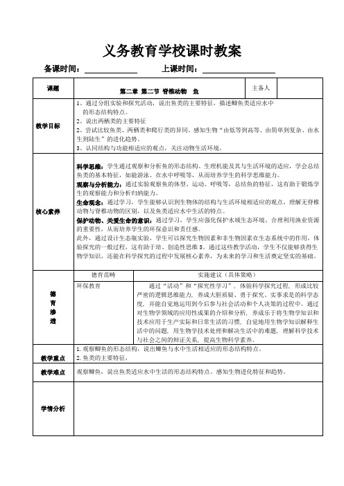 2.2.2+脊椎动物++鱼教案-2024--2025学年人教版生物七年级上册