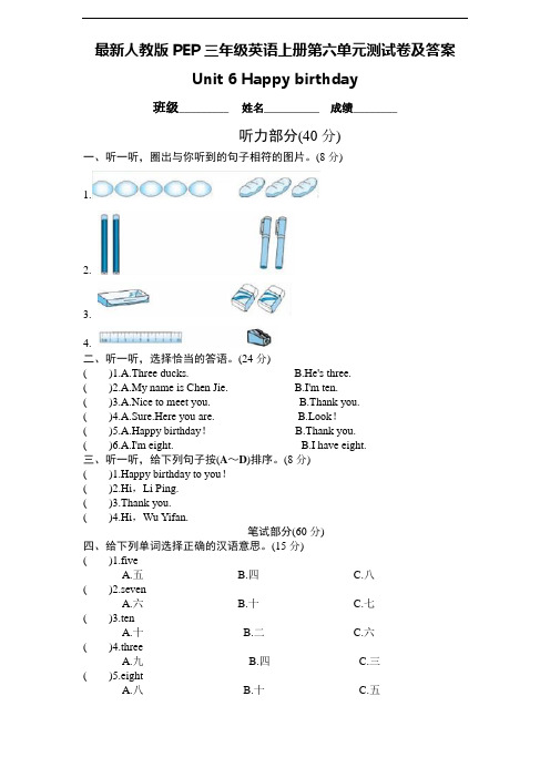 最新人教版PEP三年级英语上册第六单元测试卷及答案(含听力材料)