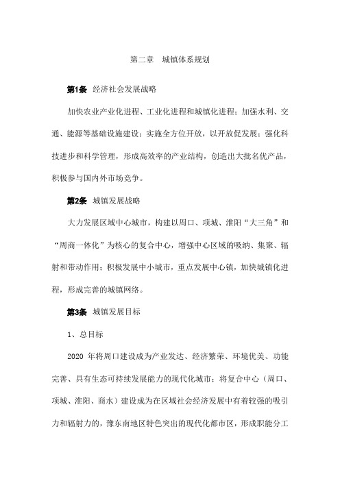 城镇体系规划