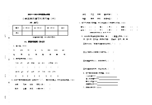 人教版三年级语文下册第八单元试卷有答案
