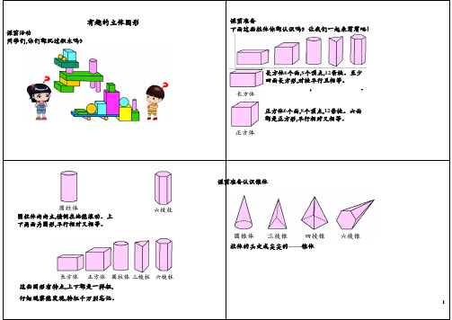 有趣的立体图形