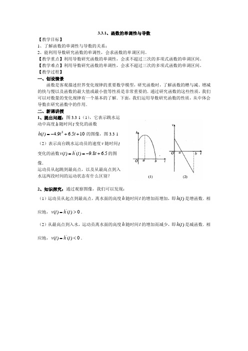 3.3.1、函数的单调性与导数教案