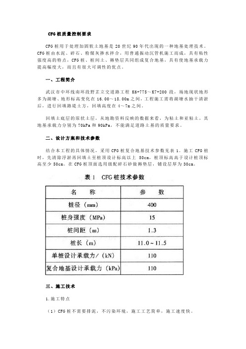 CFG桩质量控制要求