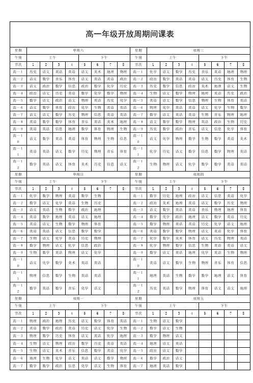 高一年级开放周期间课表_5