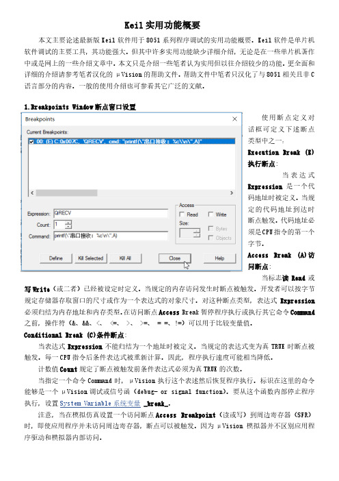 Keil实用功能概要与串口动态调试