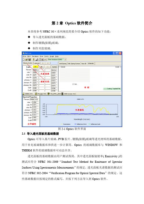 optics教程