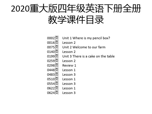 2020重大版四年级英语下册全册教学课件