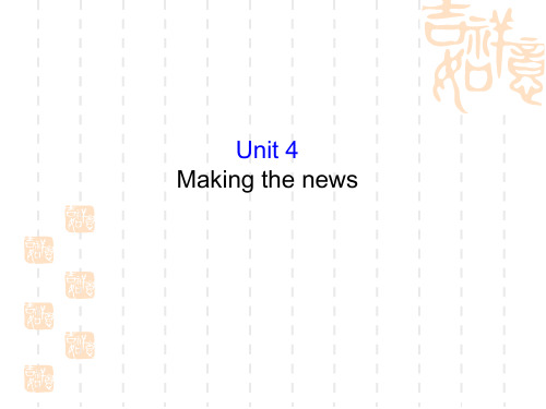 《全程复习方略》高考英语(全国通用)总复习教师用书配套课件：必修5 Unit 4 Making the news