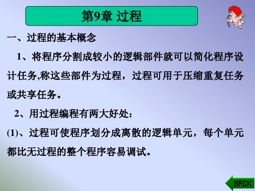 过程的基本概念汇总