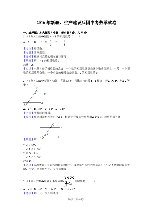 2016年新疆中考数学试卷
