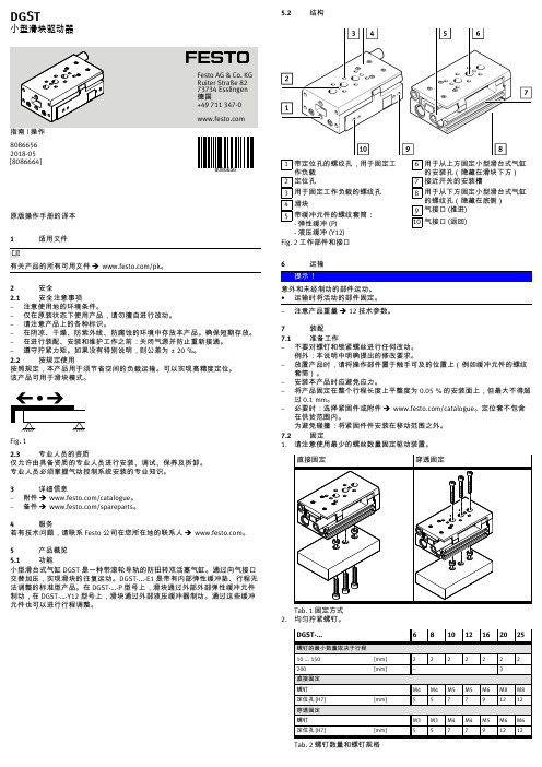 Festo 小型滑台式气缸 DGST 操作手册说明书