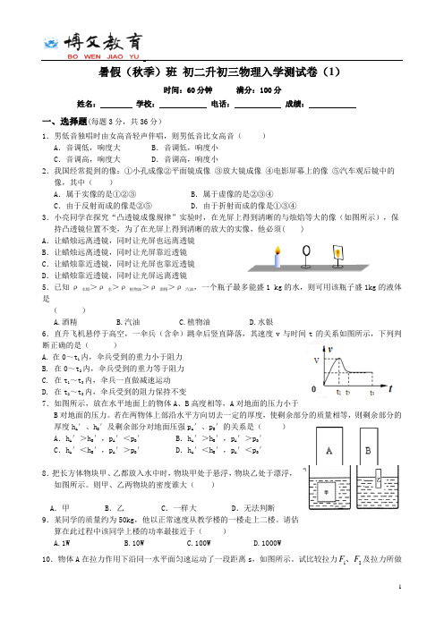 初二物理入学考试试题 1