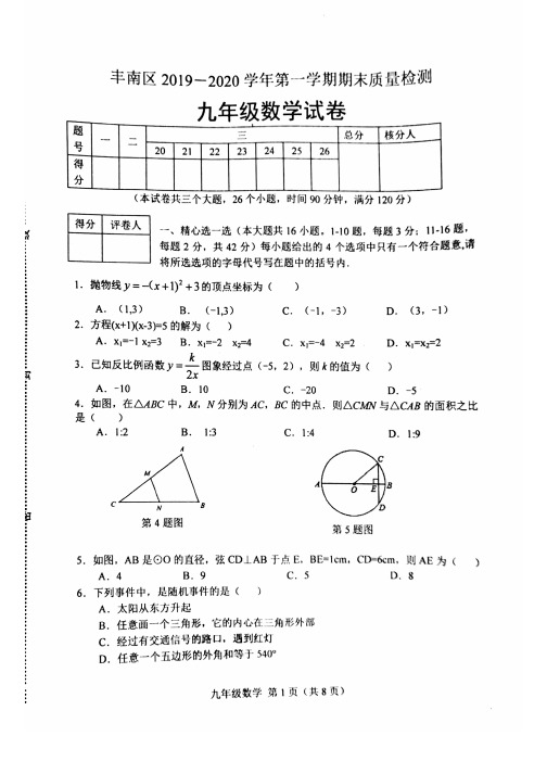 河北唐山丰南区2019-2020学年第一学期期末质量检测九年级数学试卷及答案