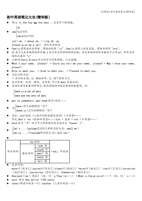 (完整版)初中英语笔记(精华版)