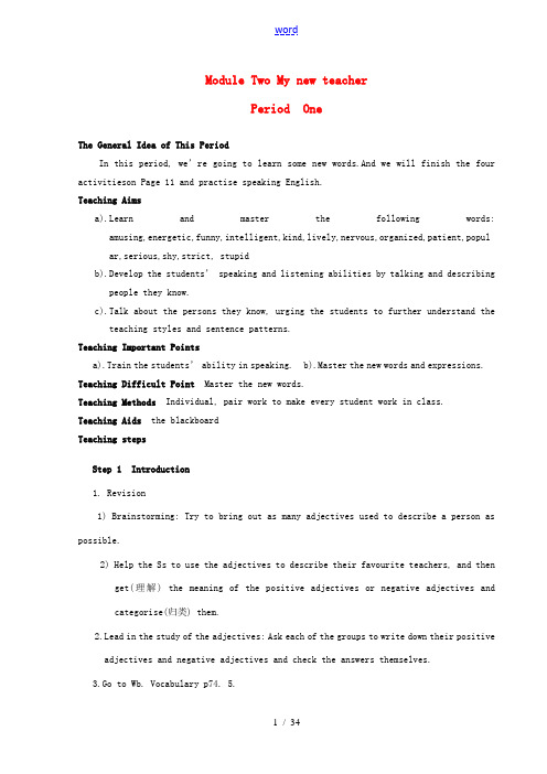 2014年高中英语 Module 2 my new teacher教案 外研版必修1