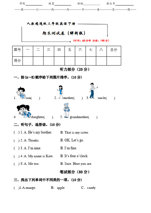 人教精通版三年级英语下册《期末检测卷》(附答案及听力材料)