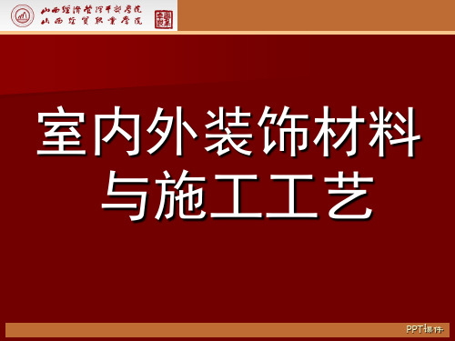 吊顶工程及应用材料  ppt课件