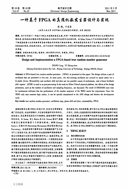 一种基于FPGA的真随机数发生器设计与实现 (1)