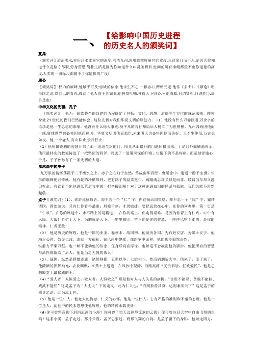 高考语文颁奖词及对联集锦