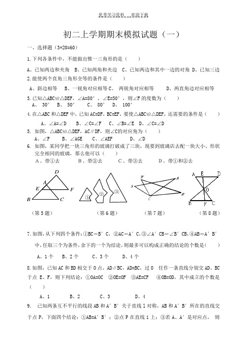 初二数学模拟试题