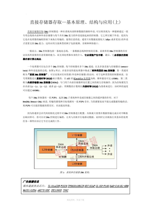 DMA基本原理、结构与应用(上)